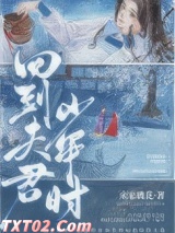 回到夫君少年时