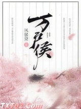 万户侯