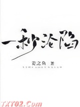 一秒沦陷图片
