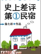 史上差评第一民宿图片