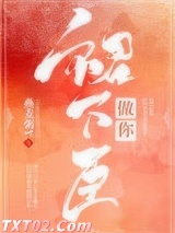 做你裙下臣