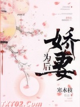 娇妻为后图片