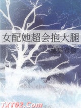女配她超会抱大腿
