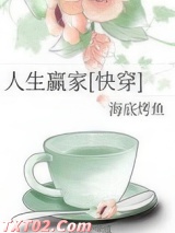 人生赢家 [快穿]图片