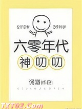六零年代神叨叨图片
