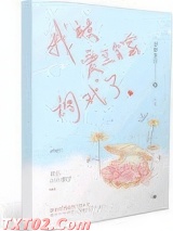 我被爱豆全家调戏了图片