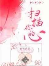 扫描你的心