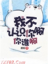我不认识你啊你谁啊图片