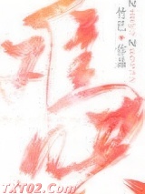 难哄