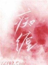 痴缠