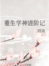 重生学神进阶记图片