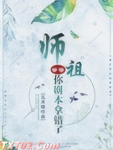 师祖等等，你剧本拿错了图片