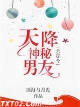 天降神秘男友[古穿今]图片
