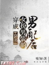 穿成女扮男装的男配后（穿书）图片