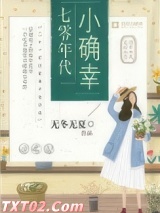 七零年代小确幸图片