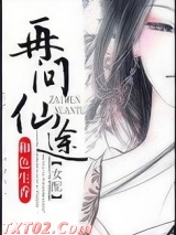 再问仙途（女配）图片