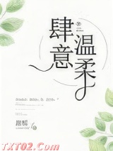 肆意温柔图片