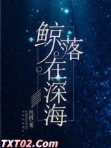 鲸落在深海图片