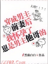 穿成男主前妻后，我成了他大嫂图片