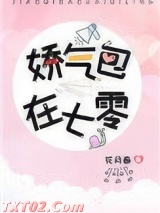 娇气美人儿在六零