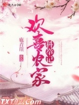 欢喜农家科举记图片