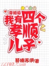 穿越后，我有四个孝顺儿子图片