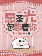 愿圣光忽悠着你
