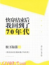 快穿结束后我回到了70年代图片
