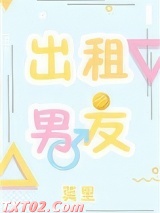 出租男友图片