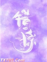 错撩