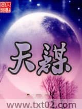 天谋图片