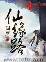仙缘路图片