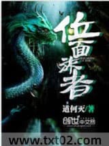 位面旅者图片