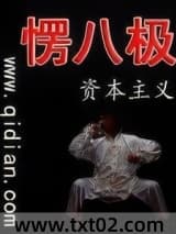 愣八极图片