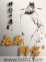 九品判官图片