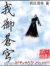 我御苍穹图片