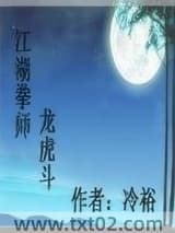 江湖拳师龙虎斗图片