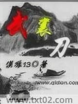 武襄刀