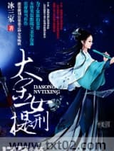 大宋女提刑图片
