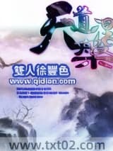 天道涅盘图片