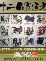 十二生肖演义