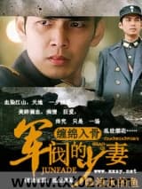 缠绵入骨-军阀的少图片