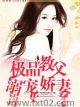 极品教父,溺宠娇妻图片