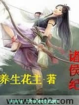 诸侯纪图片