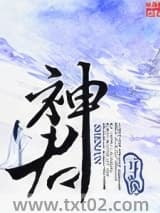 神君图片