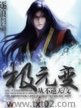 极元变图片