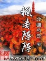 枫涛阵阵图片