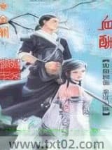 血酬图片
