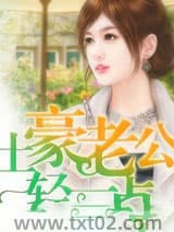 土豪老公轻一点