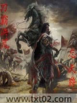 刀霸洪荒